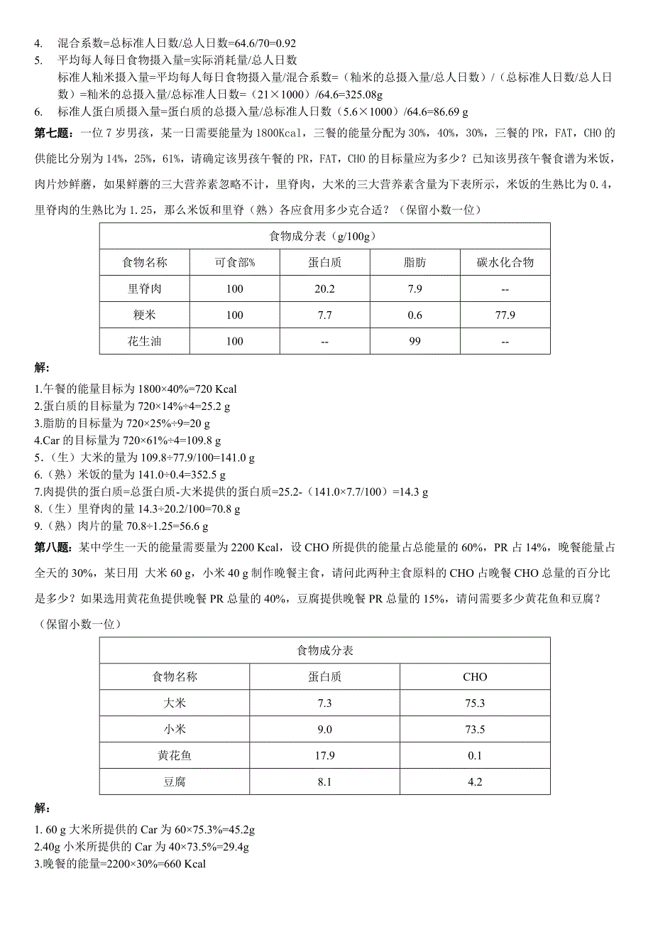 2012.5月考试计算题答案.doc_第4页