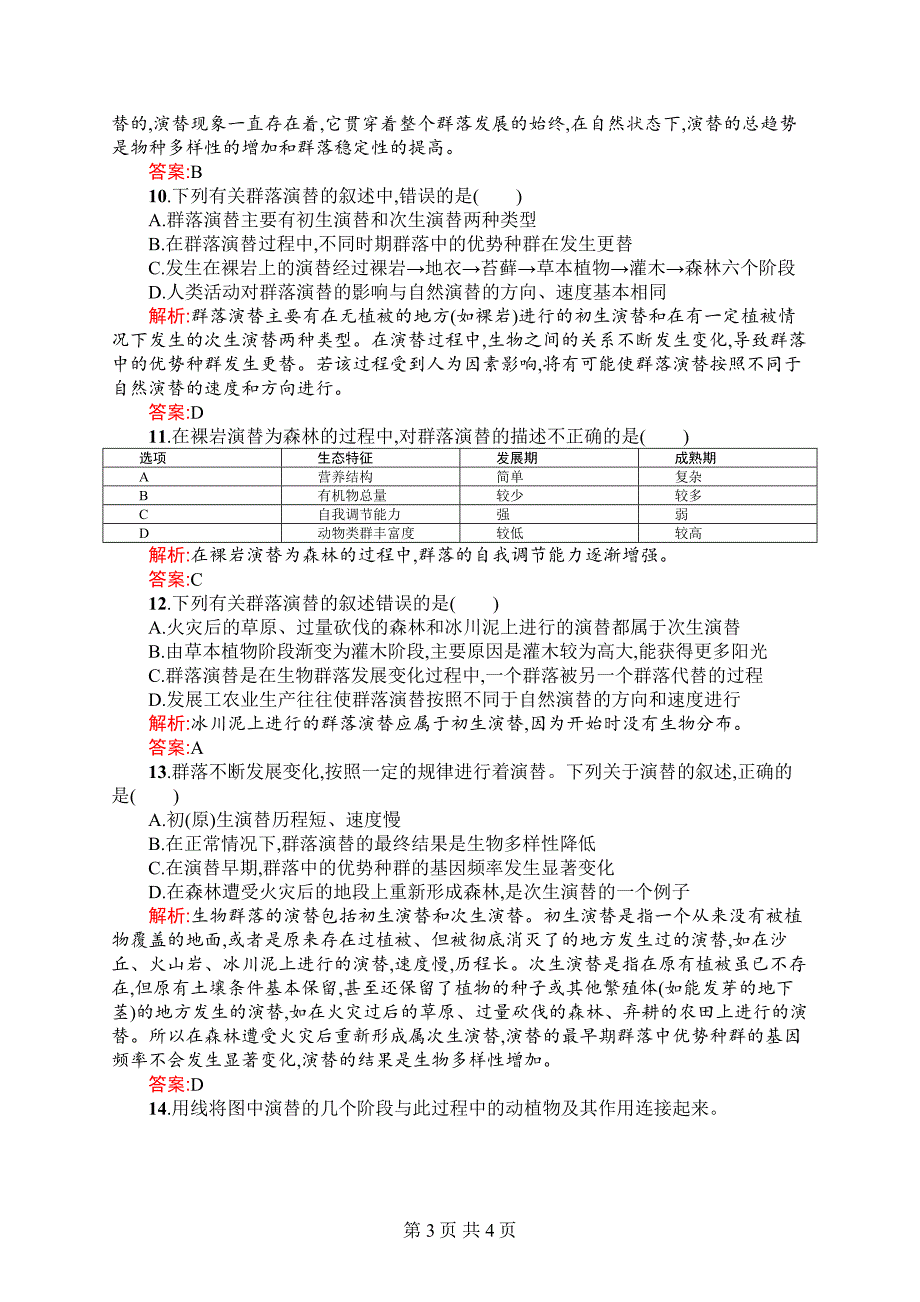 群落的演替同步练习.doc_第3页