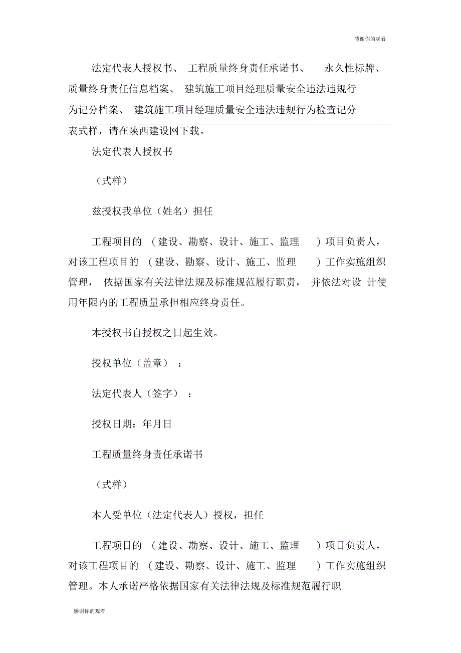 2019陕西严格落实建筑工程质量终身责任承诺制和建筑施工项目经理质量安全违法违规行为记分管理规定.doc_第4页