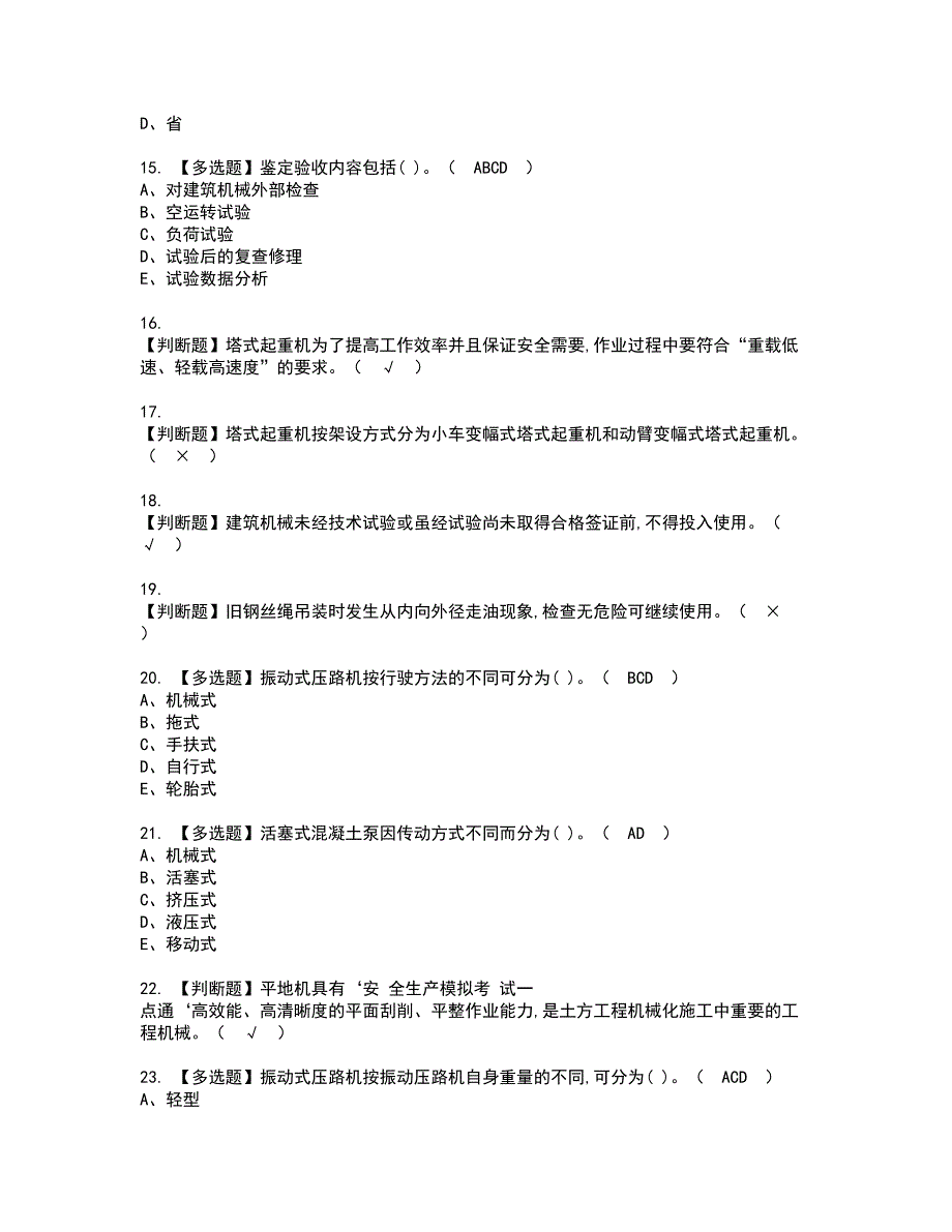 2022年机械员-岗位技能(机械员)资格证书考试及考试题库含答案套卷97_第3页