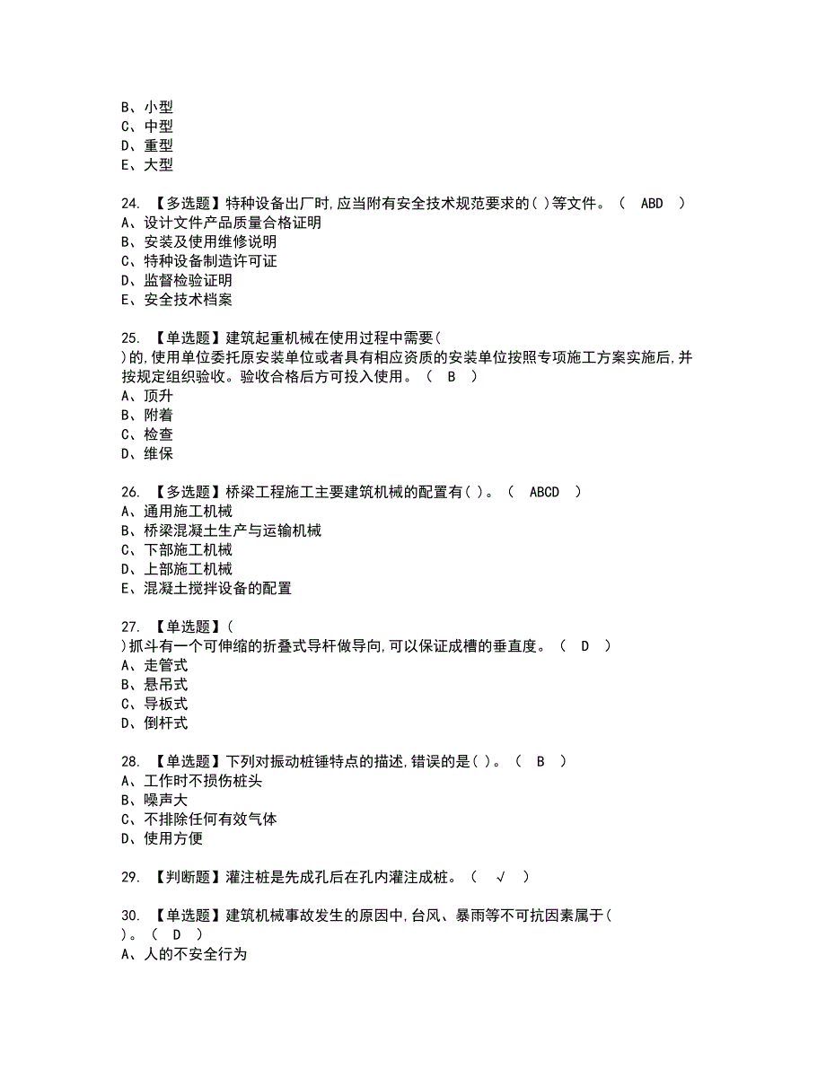 2022年机械员-岗位技能(机械员)资格证书考试及考试题库含答案套卷97_第4页