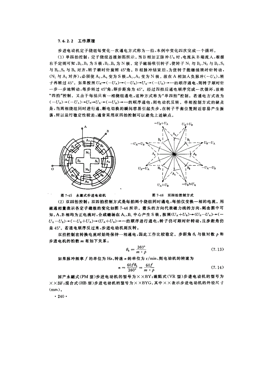 步进电机结构_第2页