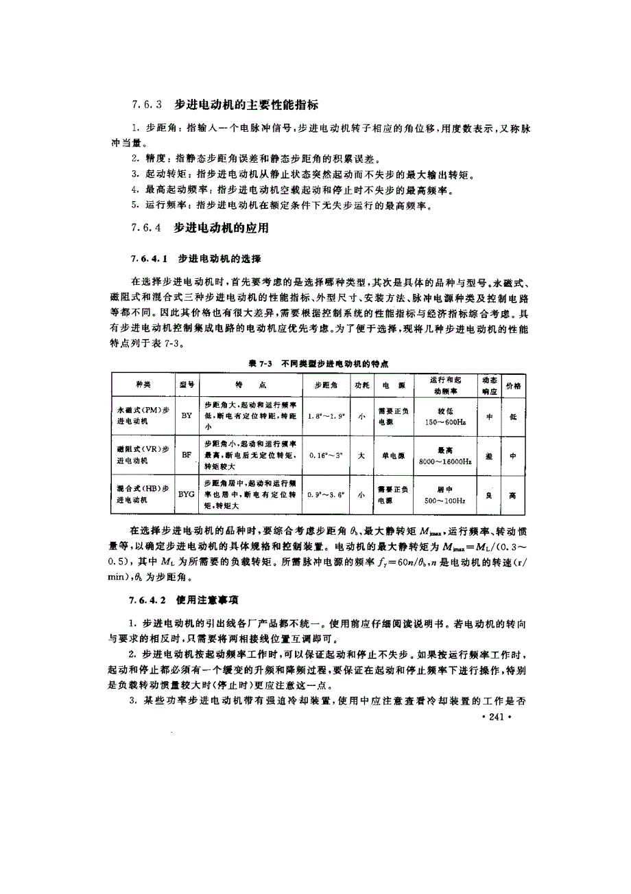 步进电机结构_第3页