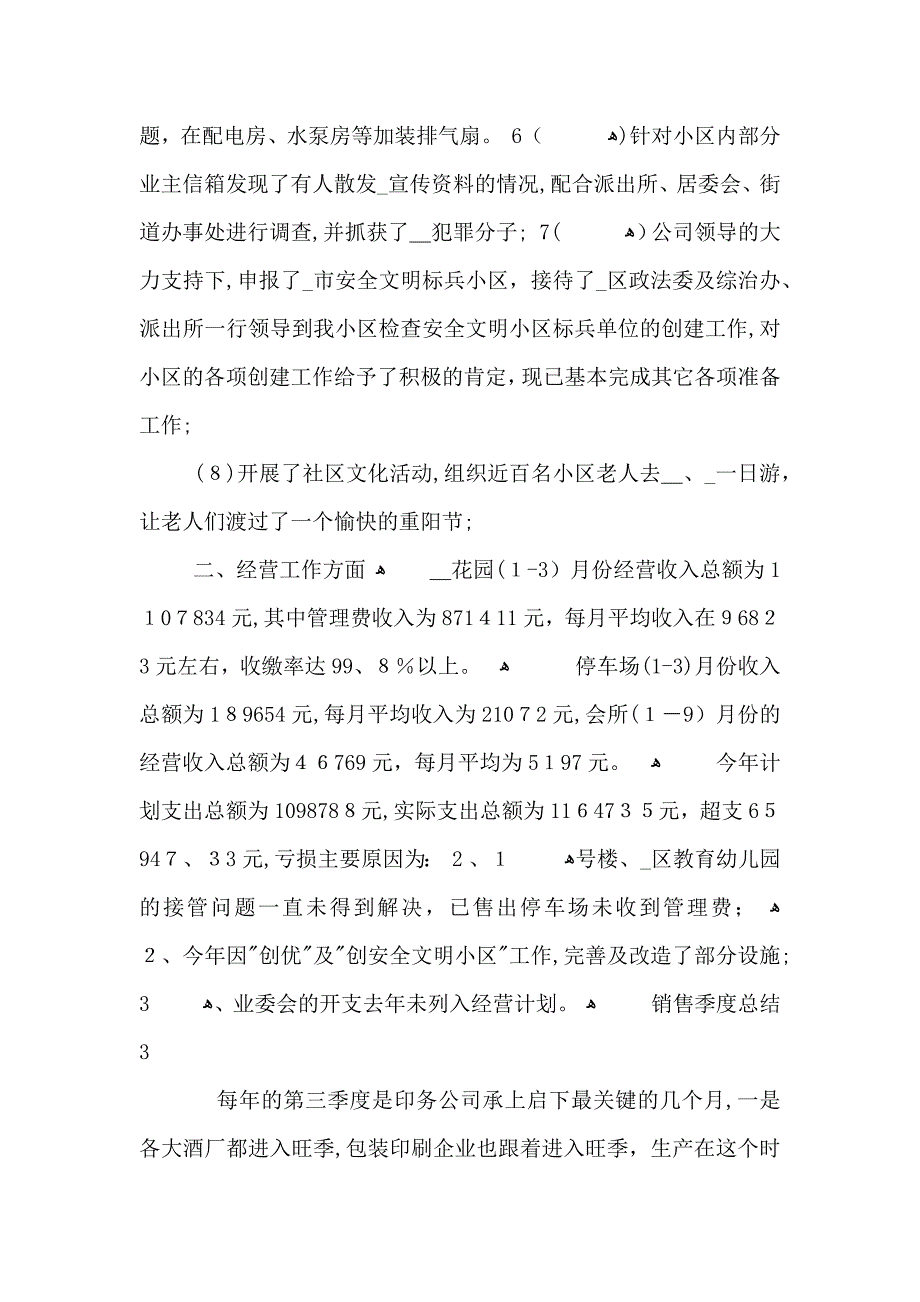 销售季度总结相关范文优选_第3页