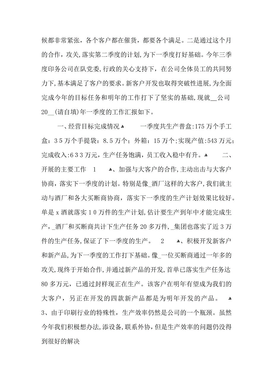 销售季度总结相关范文优选_第4页