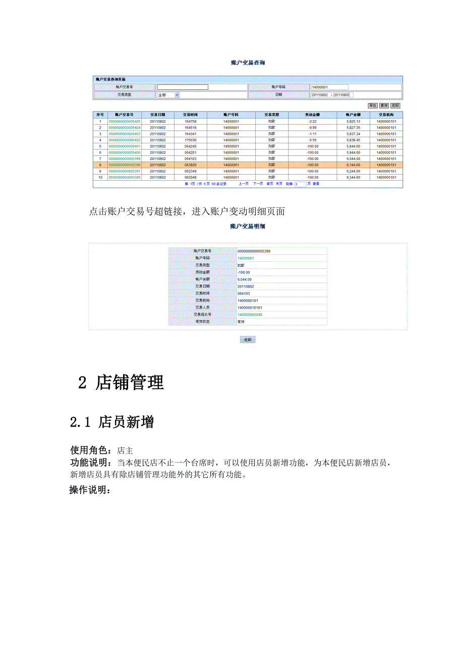 山西邮政便民服务站业务平台操作手册-便民店分册[1].doc_第4页