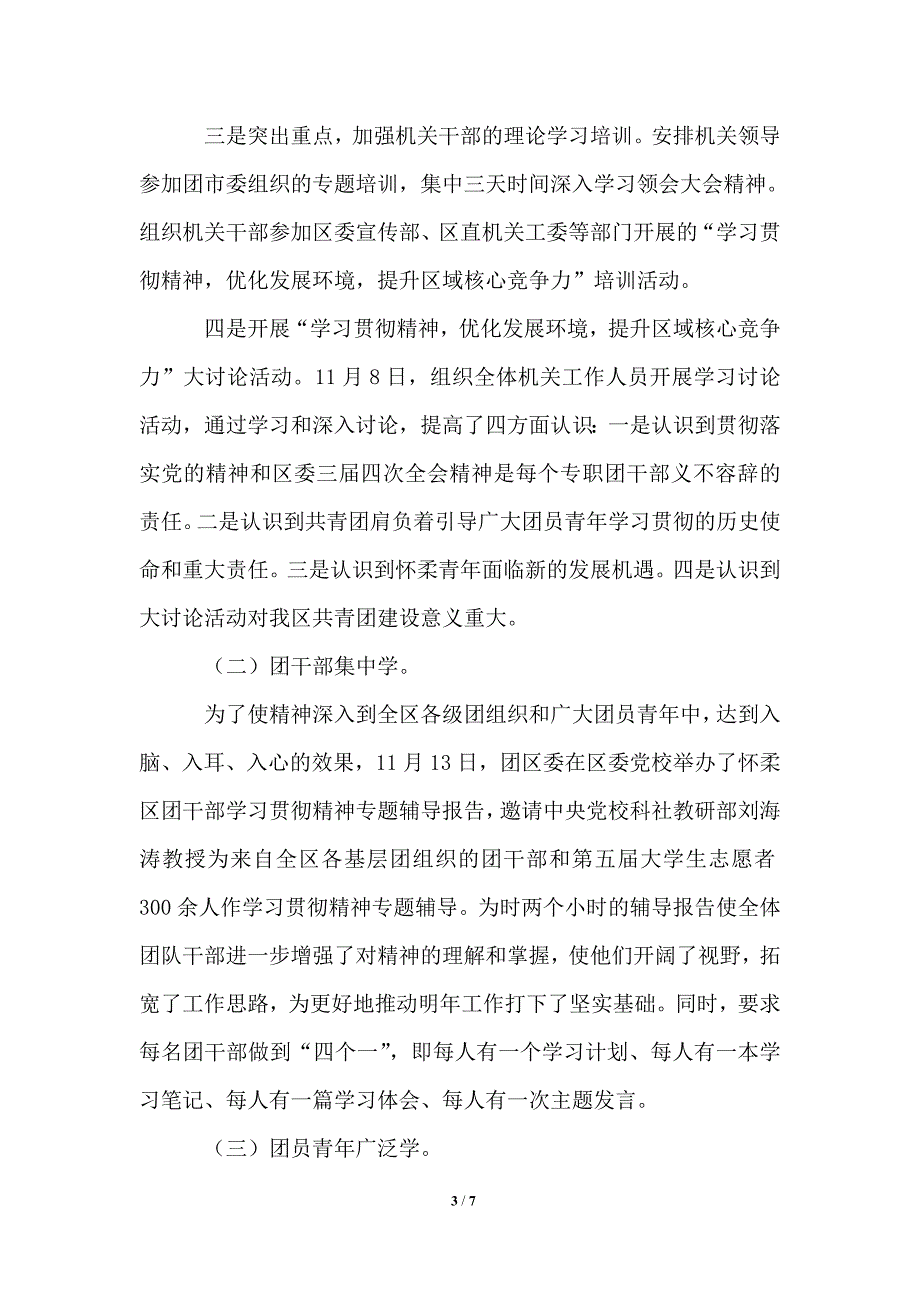 团委学习贯彻十七大精神工作汇报_第3页