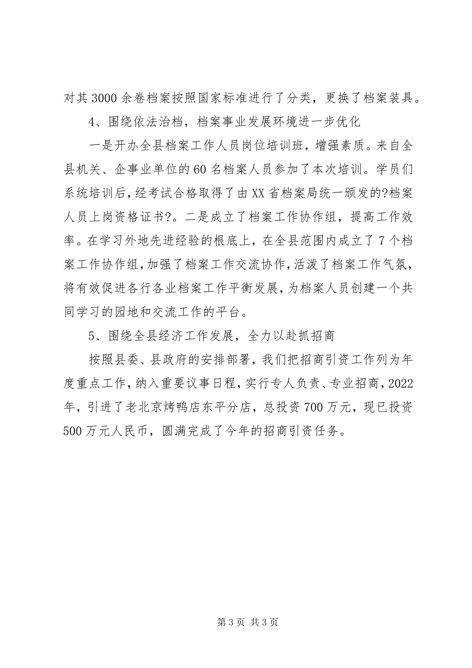 2023年县档案局关于党风廉政建设工作情况汇报.docx_第3页