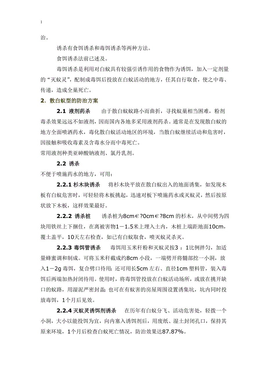 除四害、灭白蚁施工方案_第4页