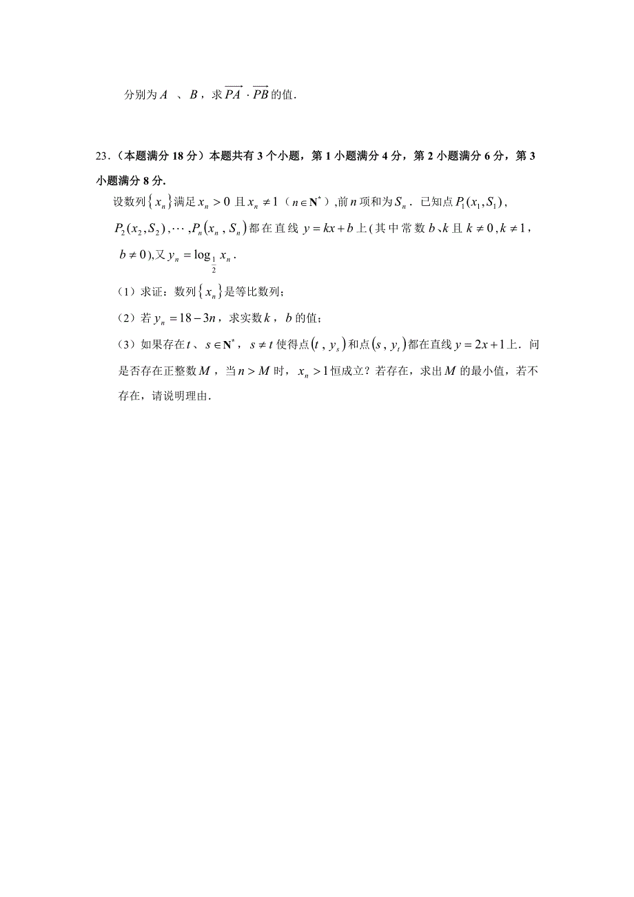 上海市杨浦区2013年高考一模数学(文)试题_第4页