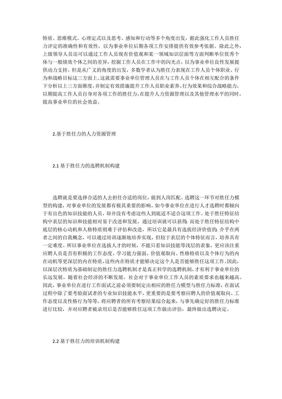 胜任力下的事业单位人力资源管理_第2页