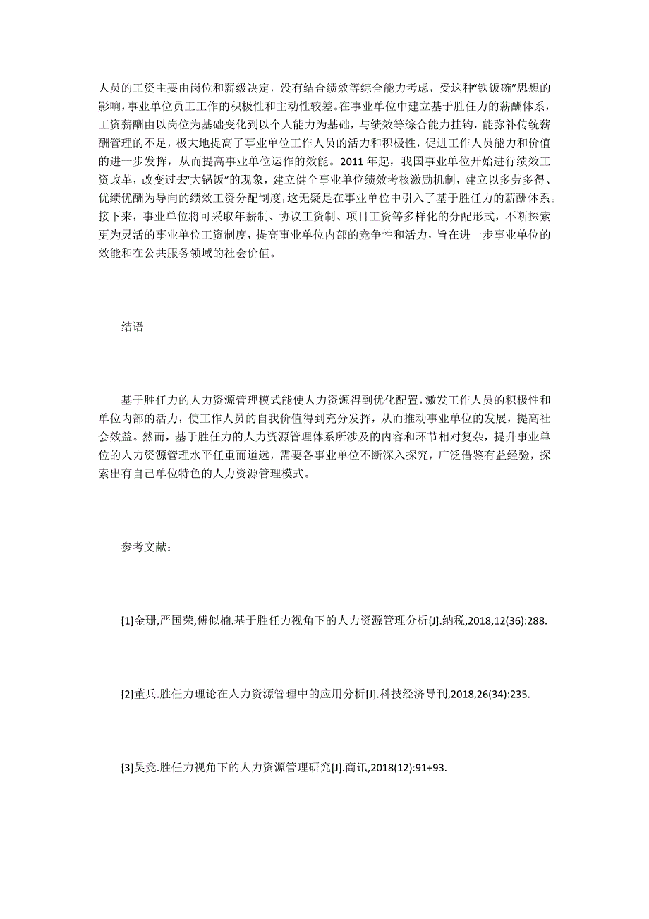 胜任力下的事业单位人力资源管理_第4页