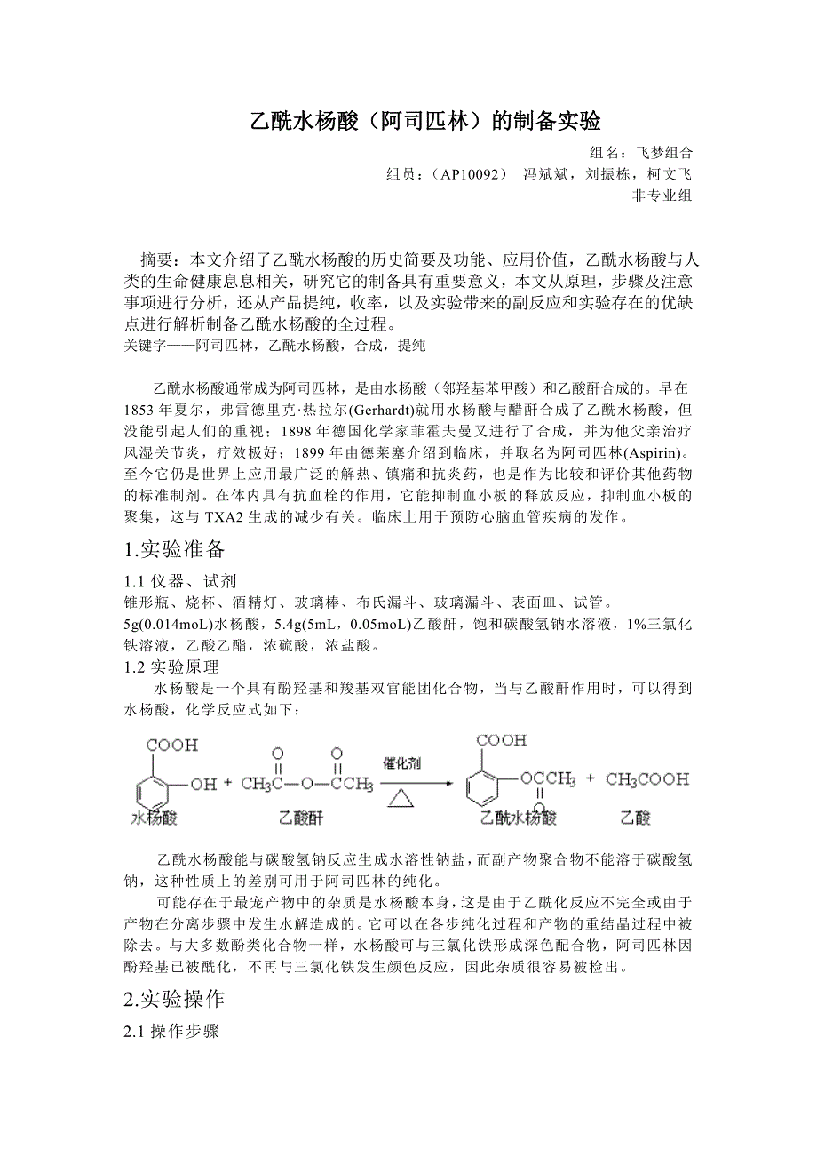 乙酰水杨酸(1)(精品)_第1页