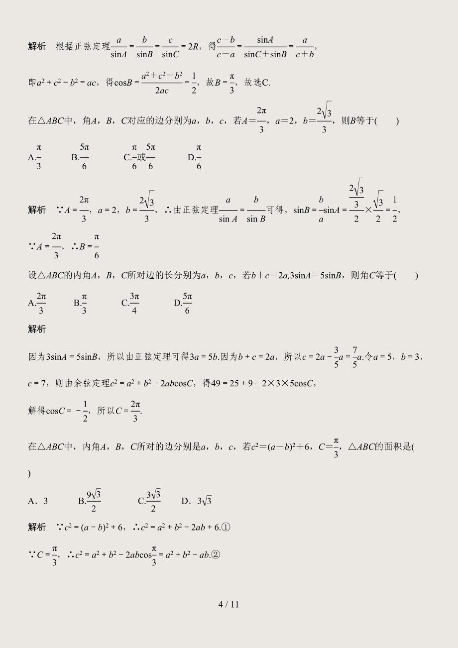 最新正弦定理和余弦定理精_第4页