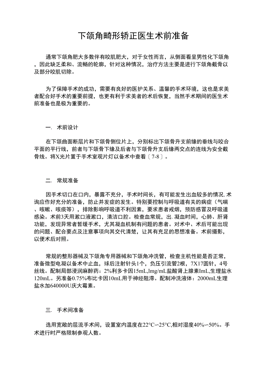 下颌角畸形矫正医生术前准备_第1页