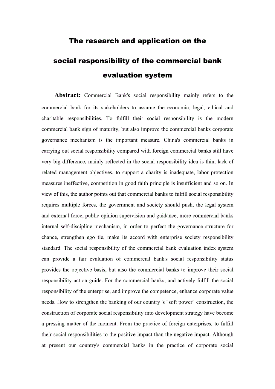 商业银行社会责任评价体系研究及其应用论文_第4页