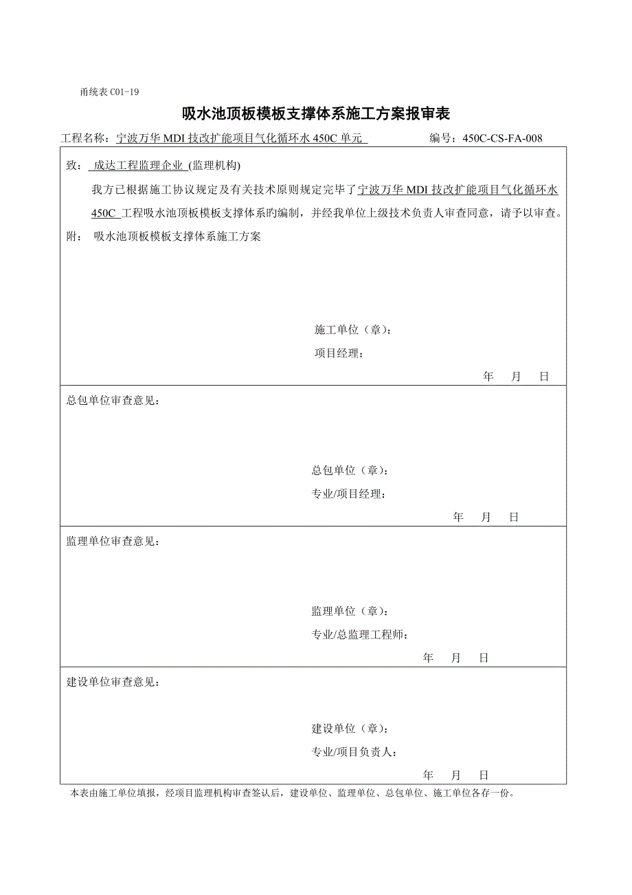 吸水池顶板模板支撑体系方案概要_第1页