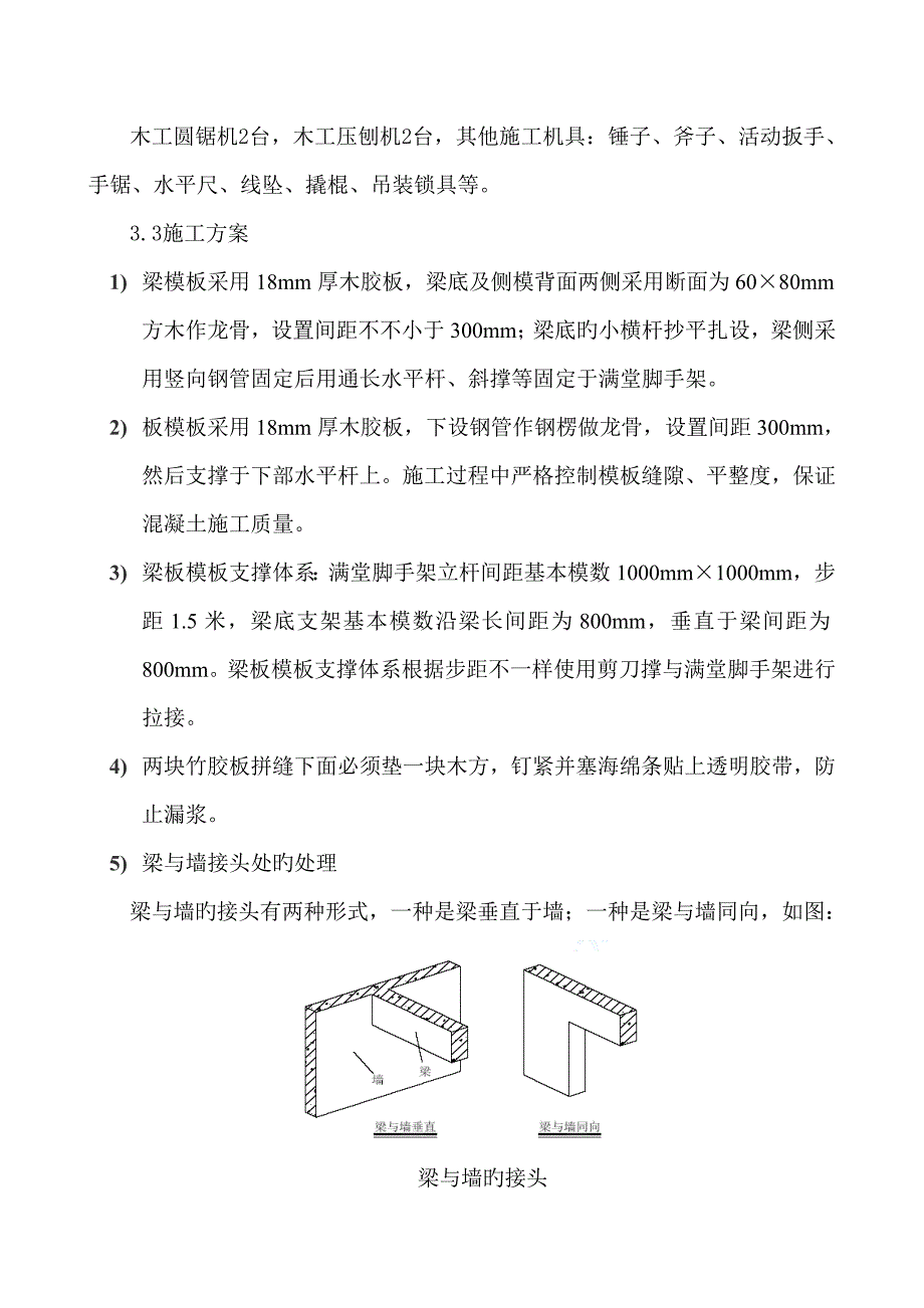 吸水池顶板模板支撑体系方案概要_第4页