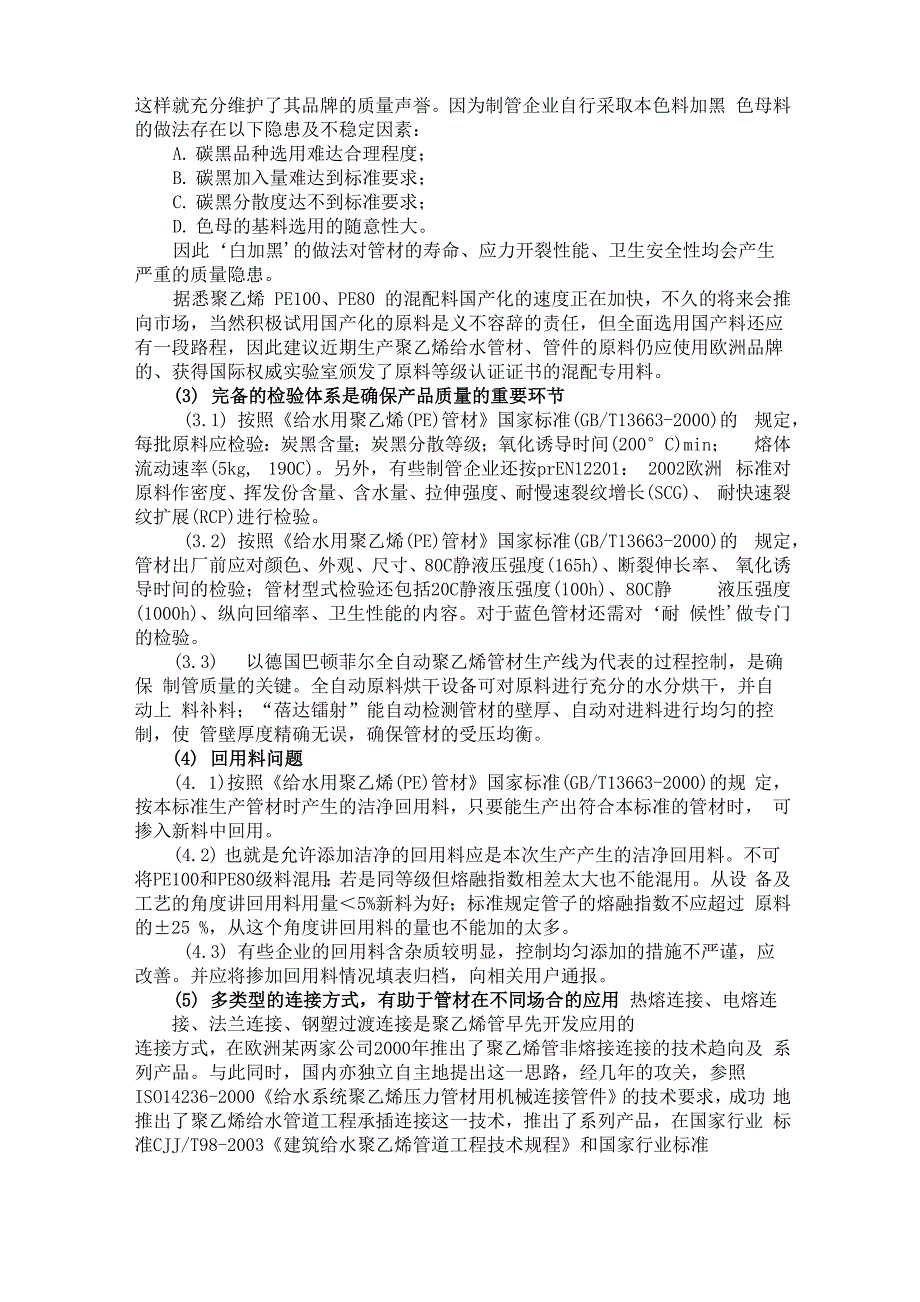 给水管网工程常用管材聚乙烯管_第3页