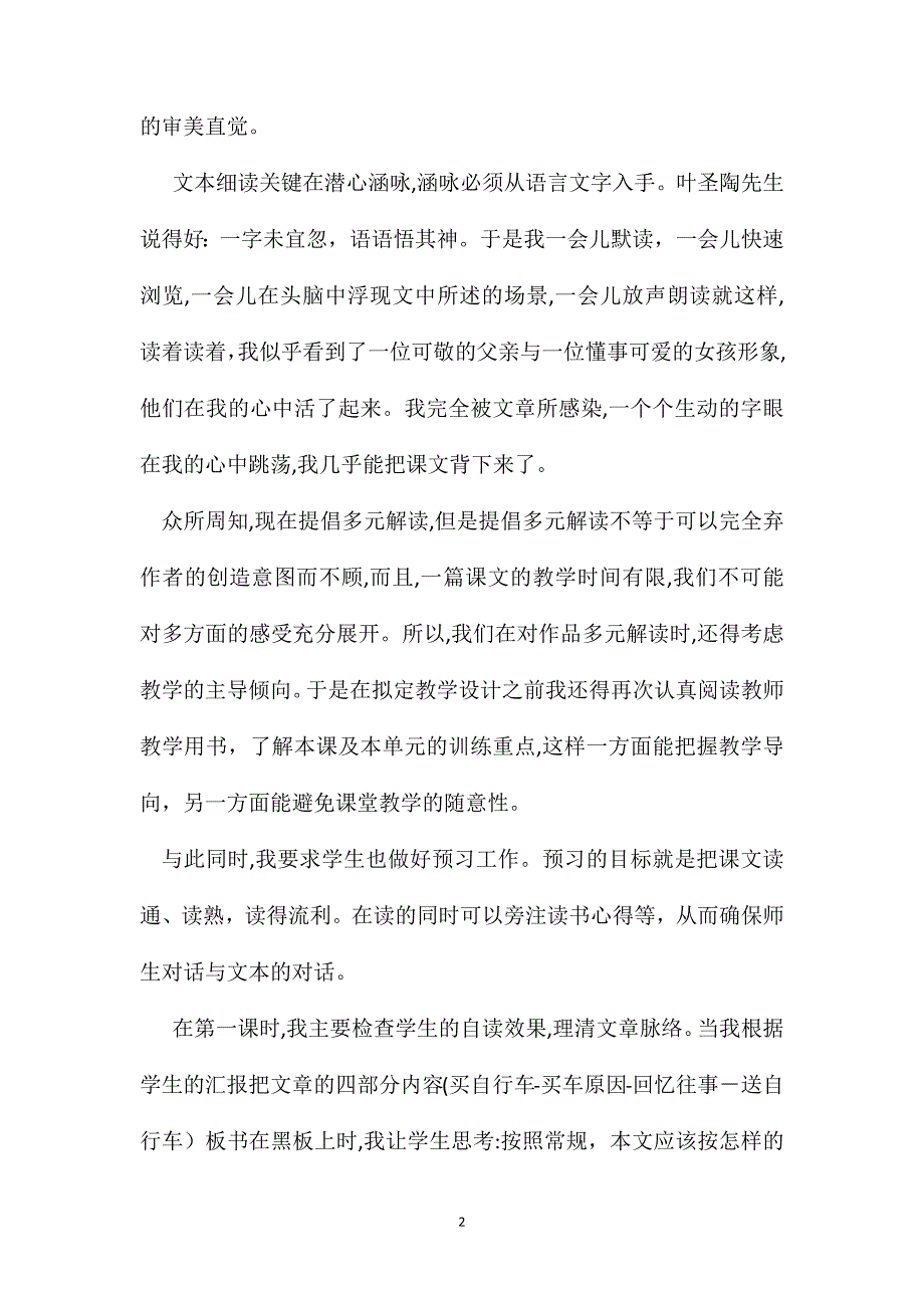 备课从细读文本入手北师大版第十册第三单元礼物教学札记_第2页