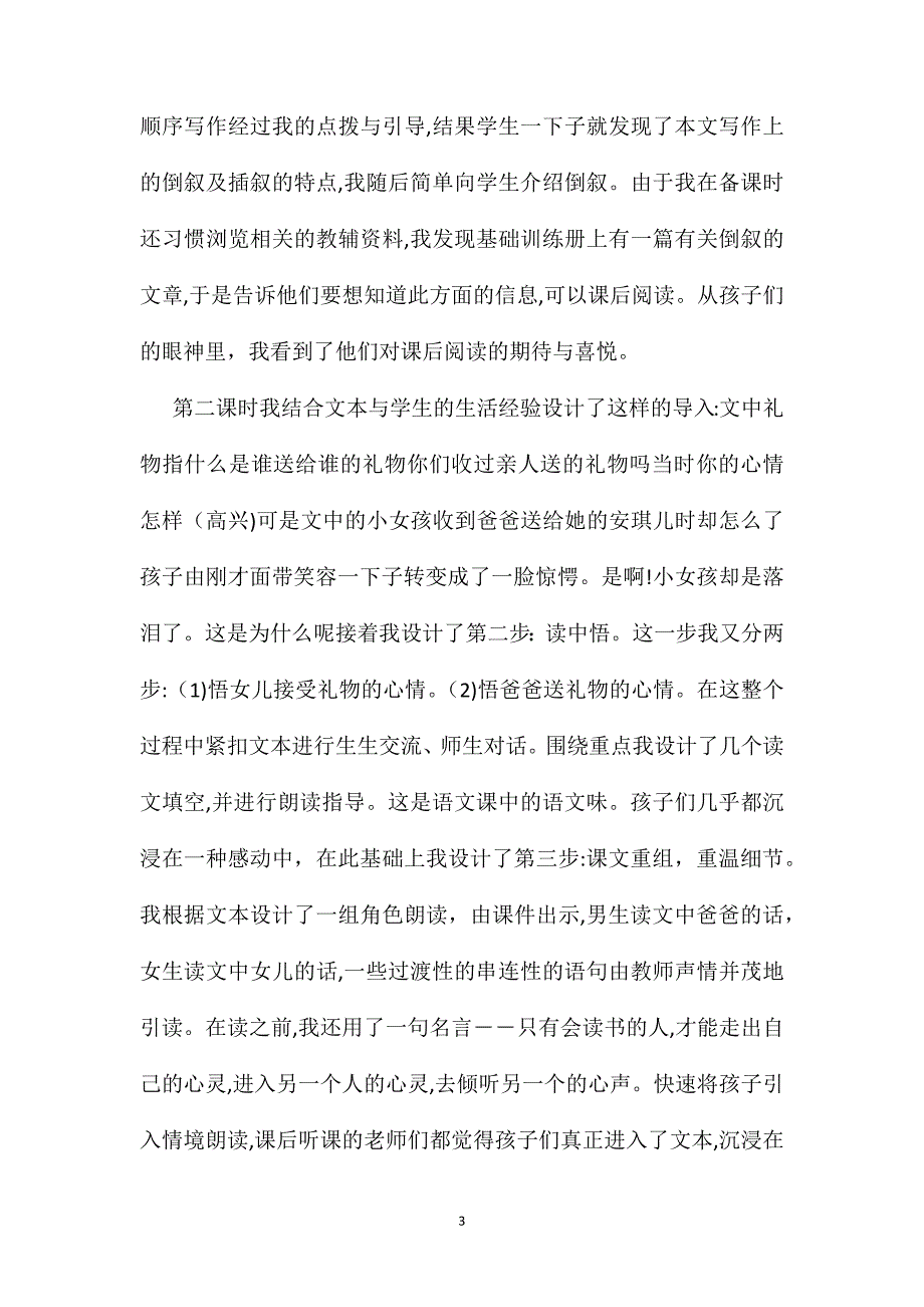 备课从细读文本入手北师大版第十册第三单元礼物教学札记_第3页