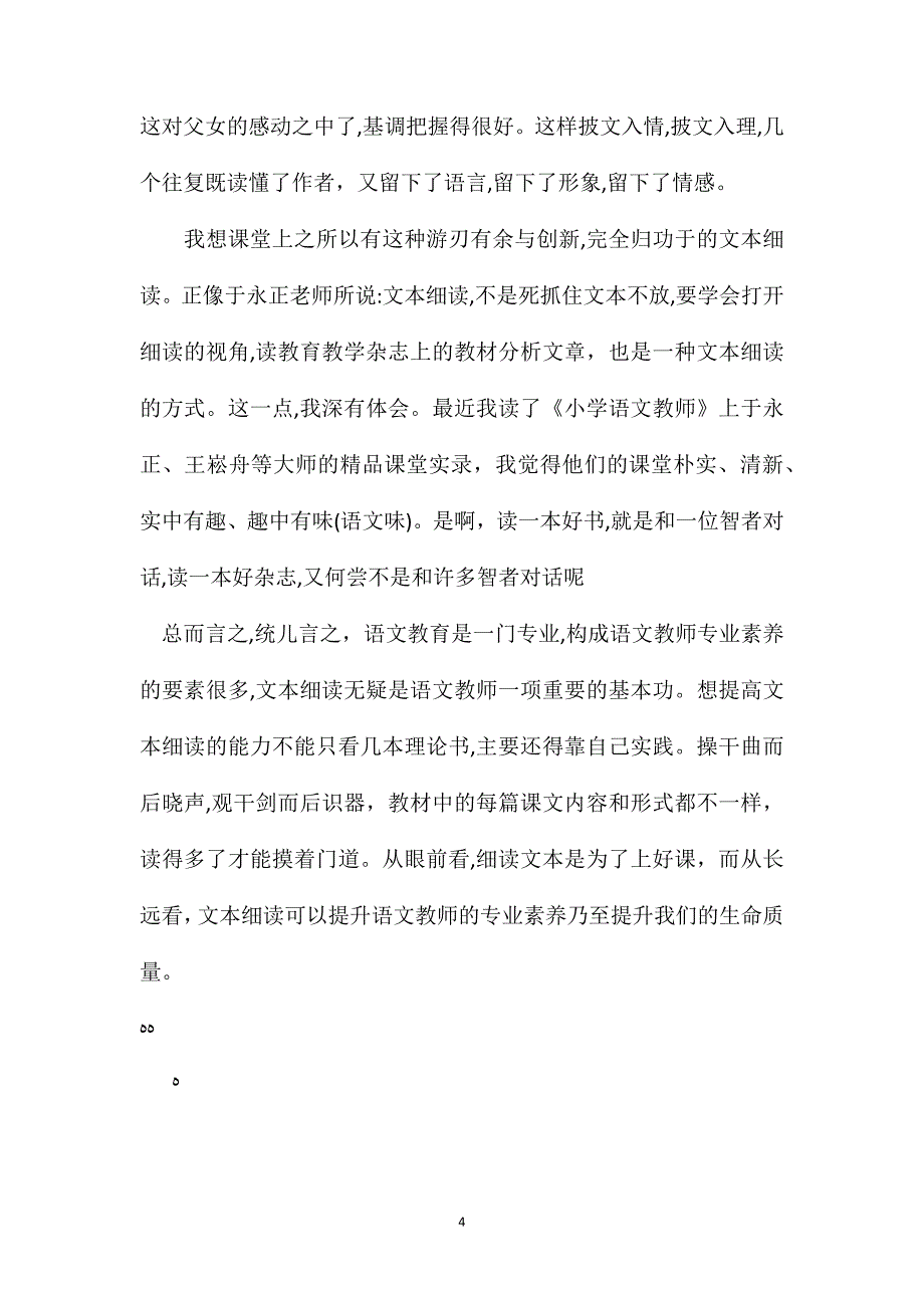 备课从细读文本入手北师大版第十册第三单元礼物教学札记_第4页