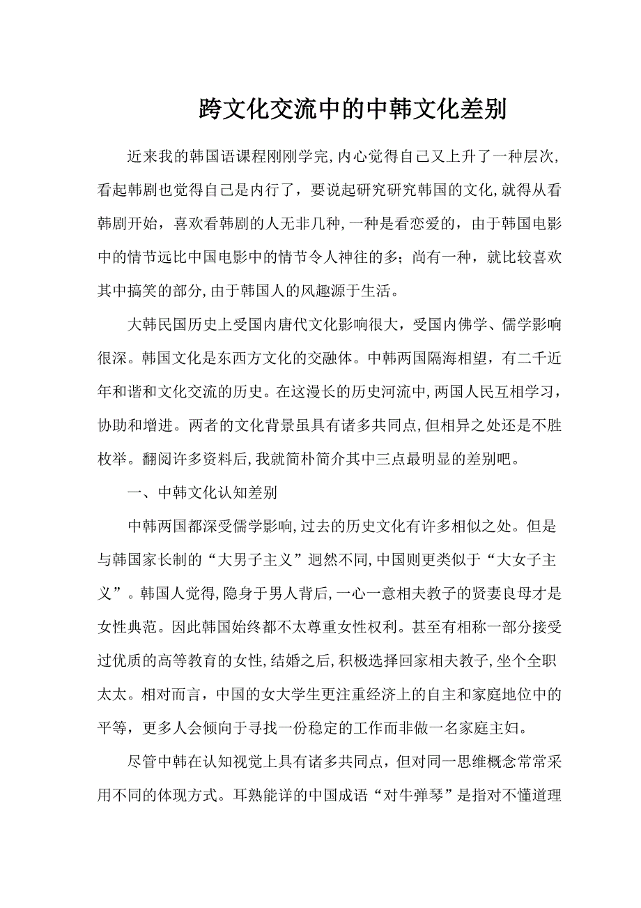 中韩文化差异_第1页