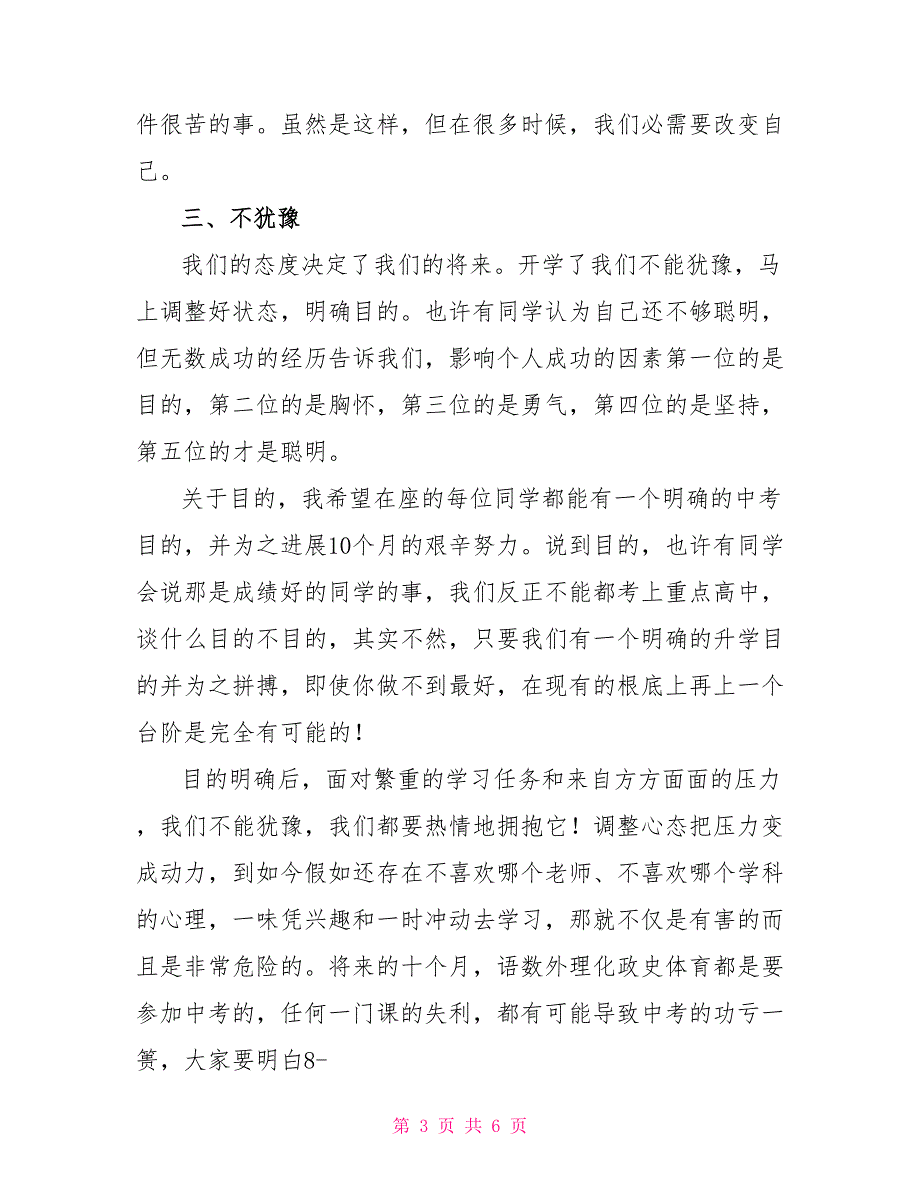 2022年九年级学生学习动员大会讲话稿_第3页