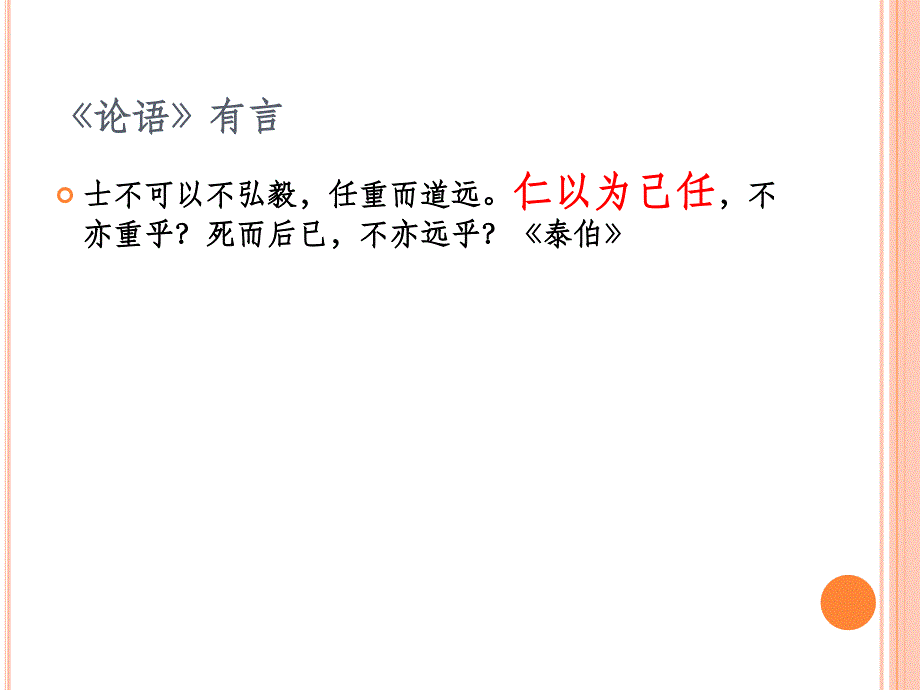 孔子之“仁”与企业家道德_第2页