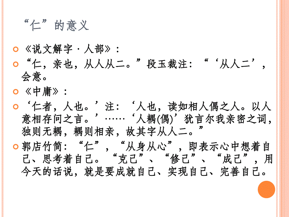 孔子之“仁”与企业家道德_第3页