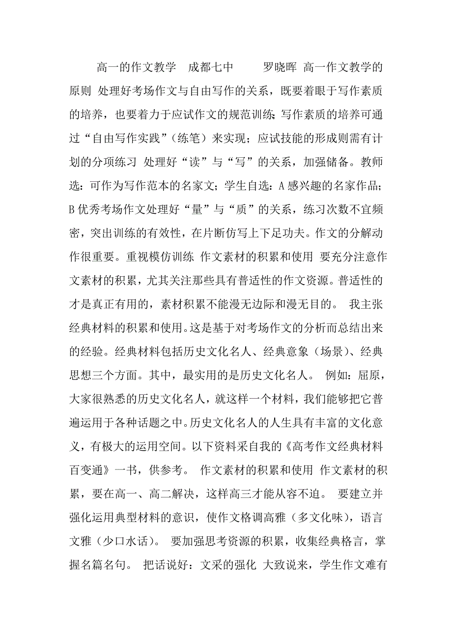 高一的作文教学成都中七罗晓晖_第2页