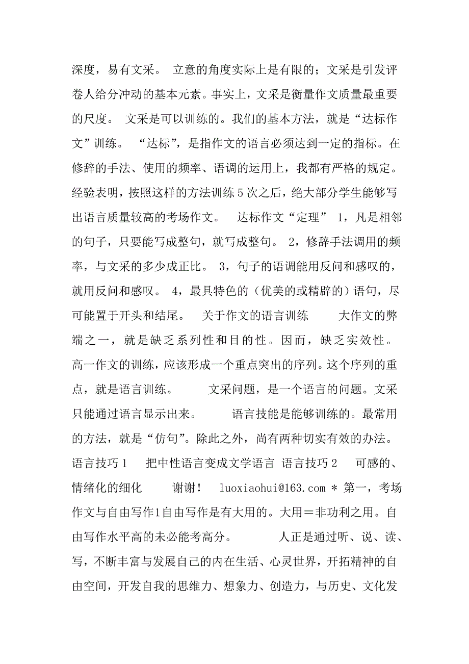 高一的作文教学成都中七罗晓晖_第3页