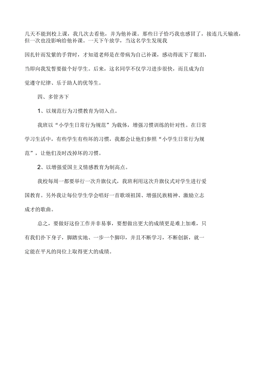 德育工作先进个人事迹材料_第2页