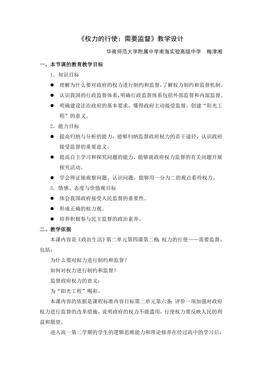 权力的行使需要监督教学设计_第1页