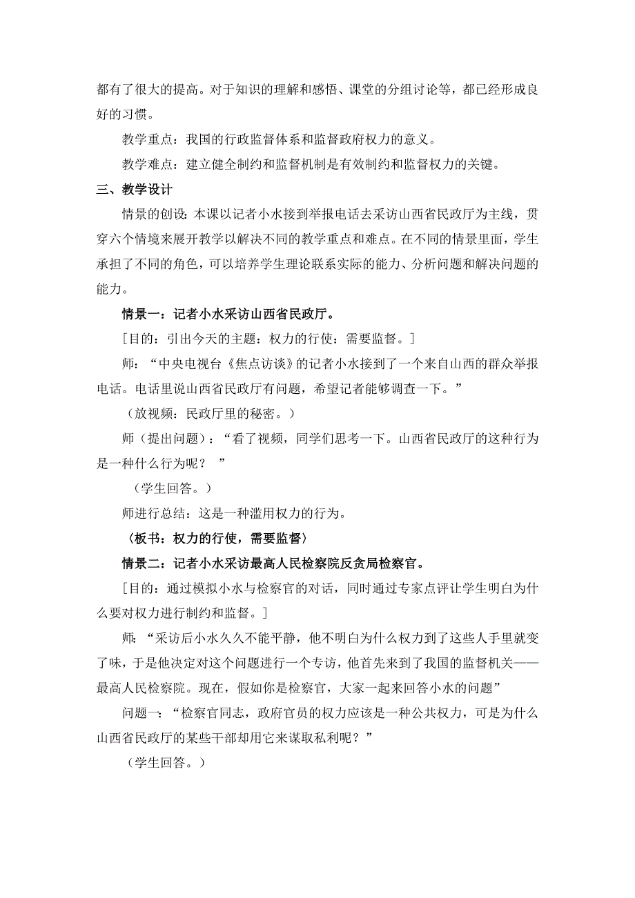 权力的行使需要监督教学设计_第2页