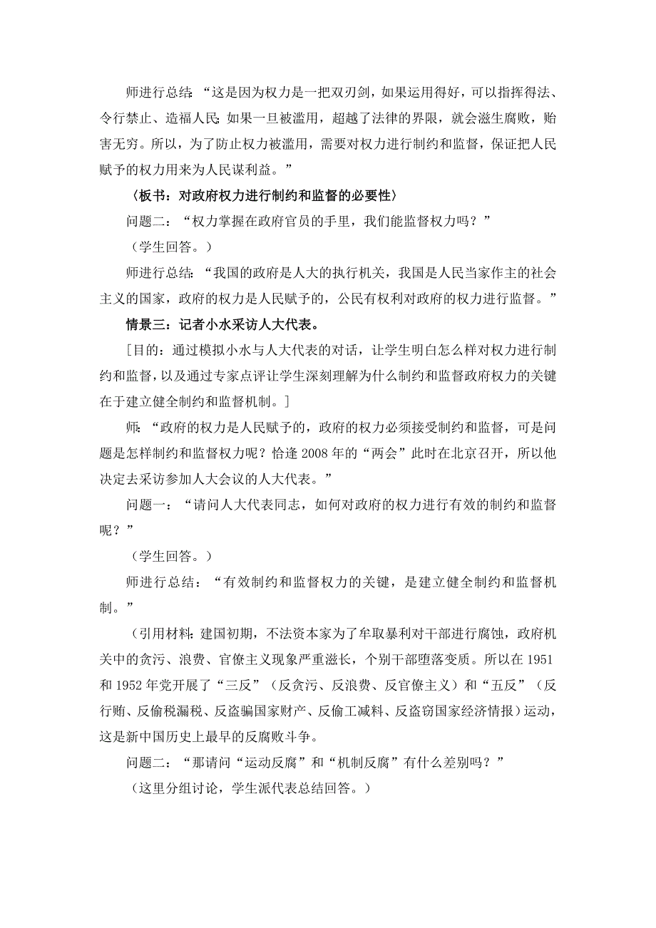 权力的行使需要监督教学设计_第3页