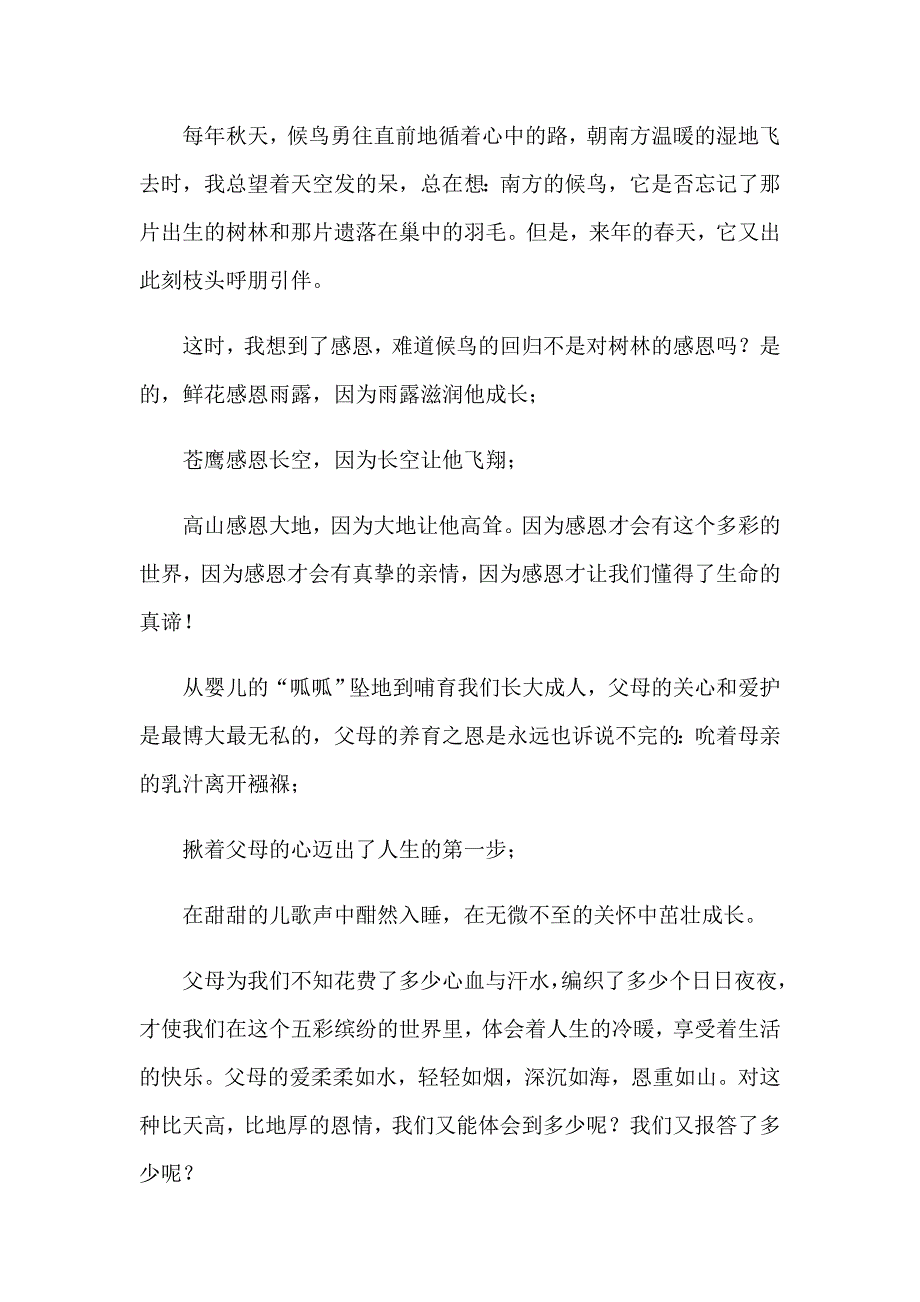 【多篇】2023学会感恩演讲稿(集合15篇)_第3页