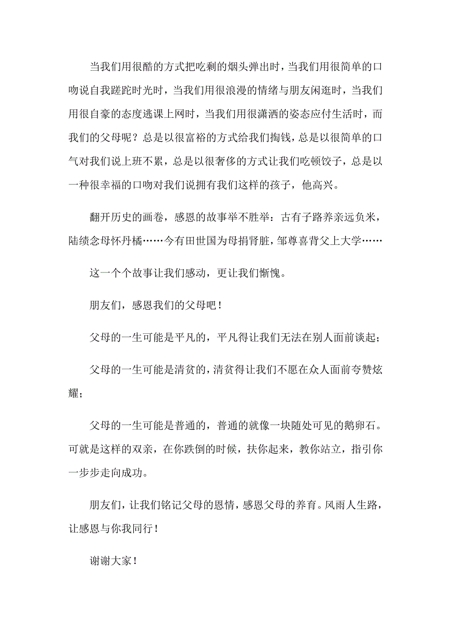 【多篇】2023学会感恩演讲稿(集合15篇)_第4页