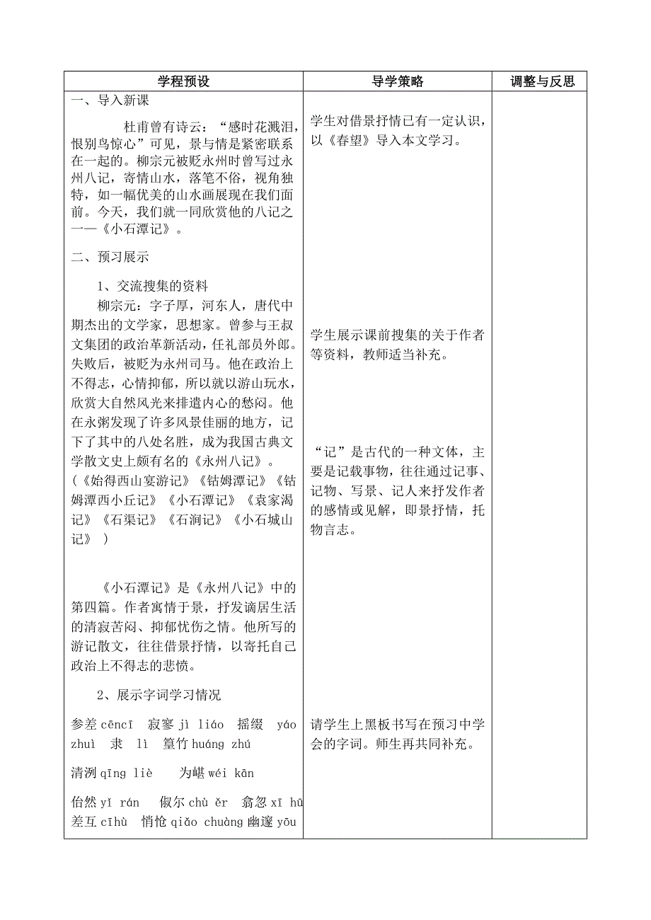 小石潭记 (4)_第2页