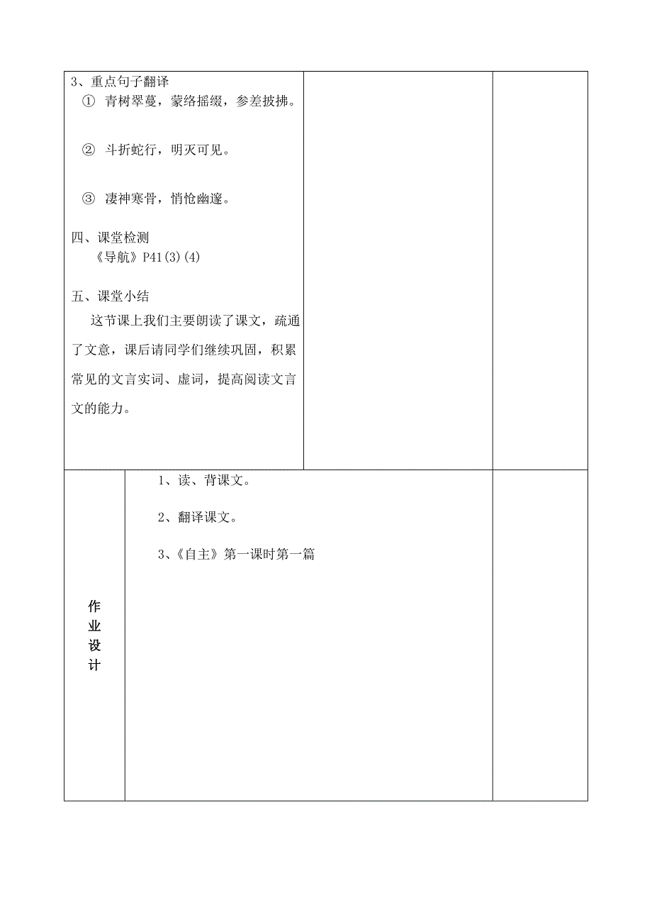 小石潭记 (4)_第5页