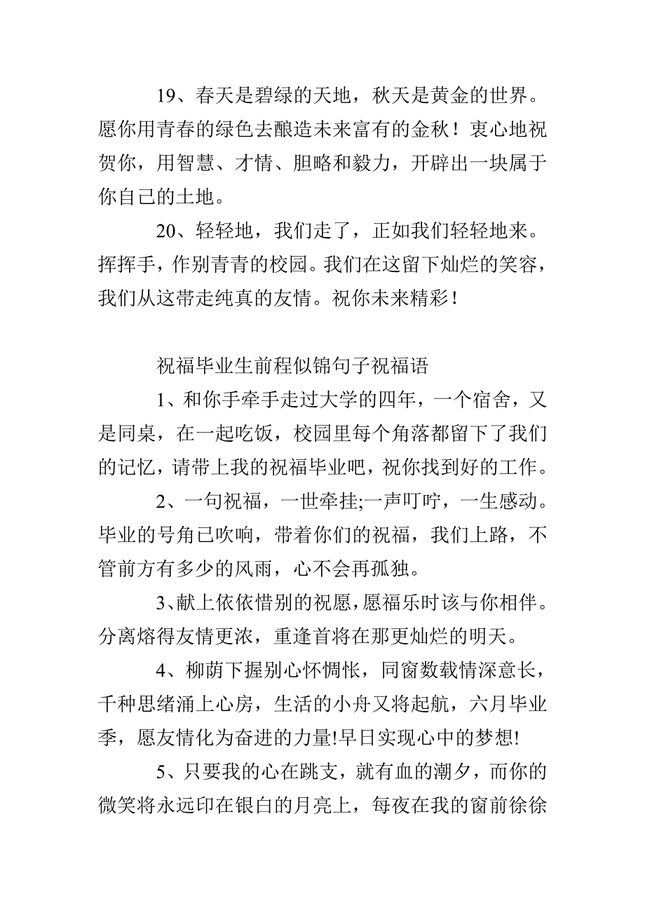 祝福毕业生前程似锦句子祝福语_第4页