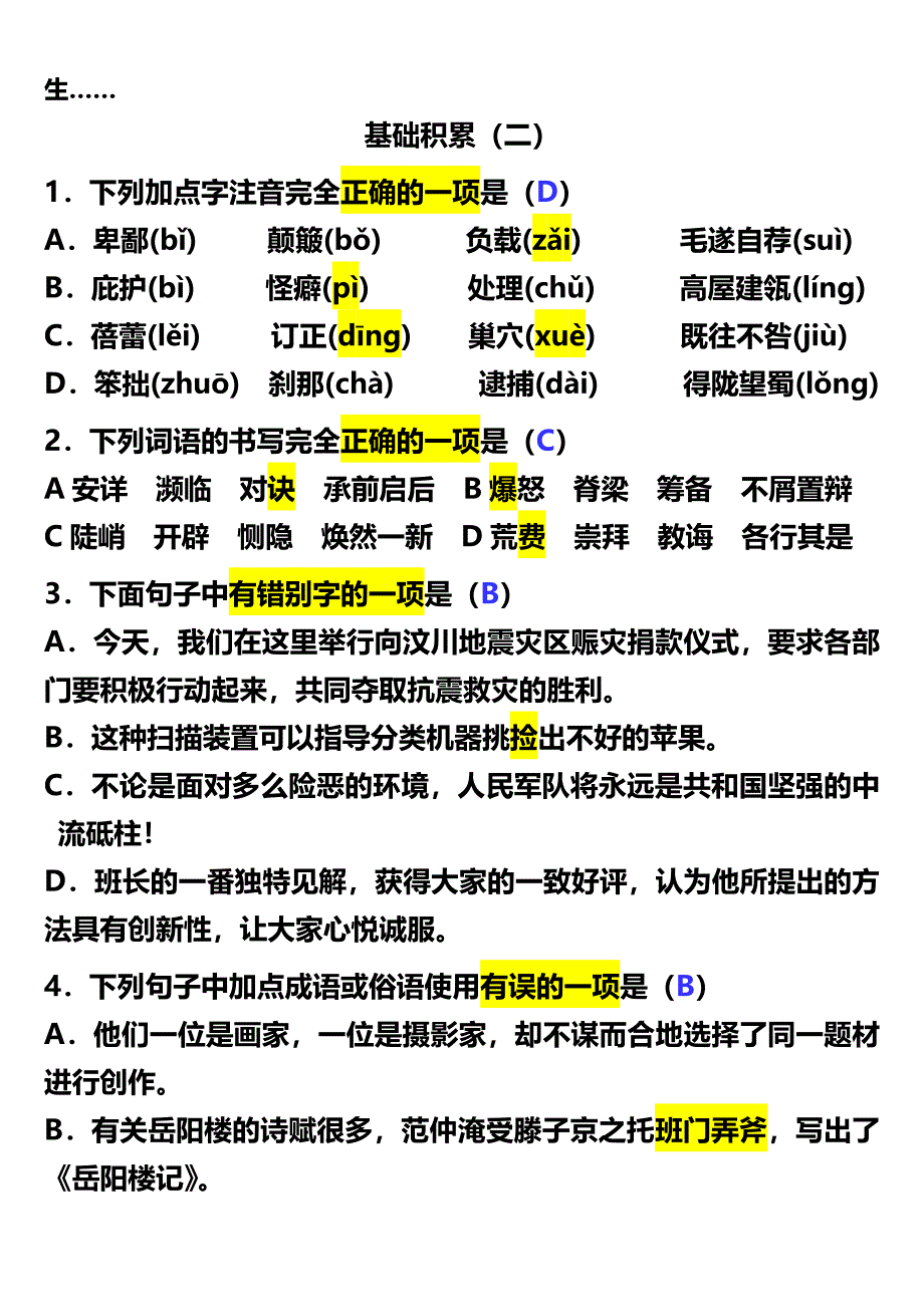 子川教育初三第二学期春季(中考复习)班讲义4(教师版)_第4页