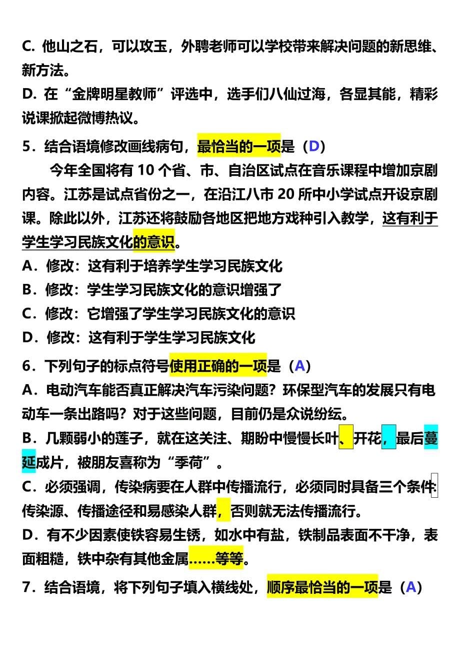 子川教育初三第二学期春季(中考复习)班讲义4(教师版)_第5页