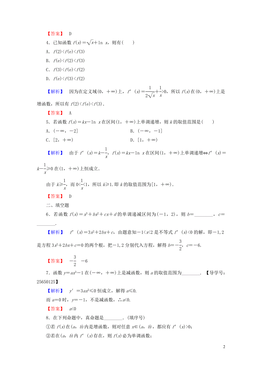 高中数学第三章导数及其应用3.3.1利用导数判断函数的单调性学业分层测评新人教B版选修11_第2页