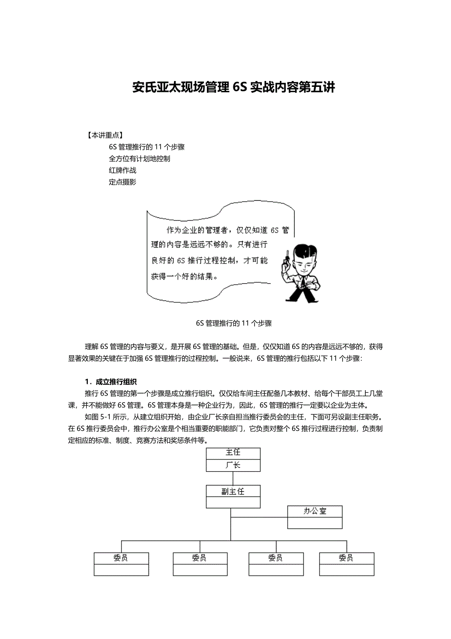 安氏亚太现场管理6S实战内容_第1页