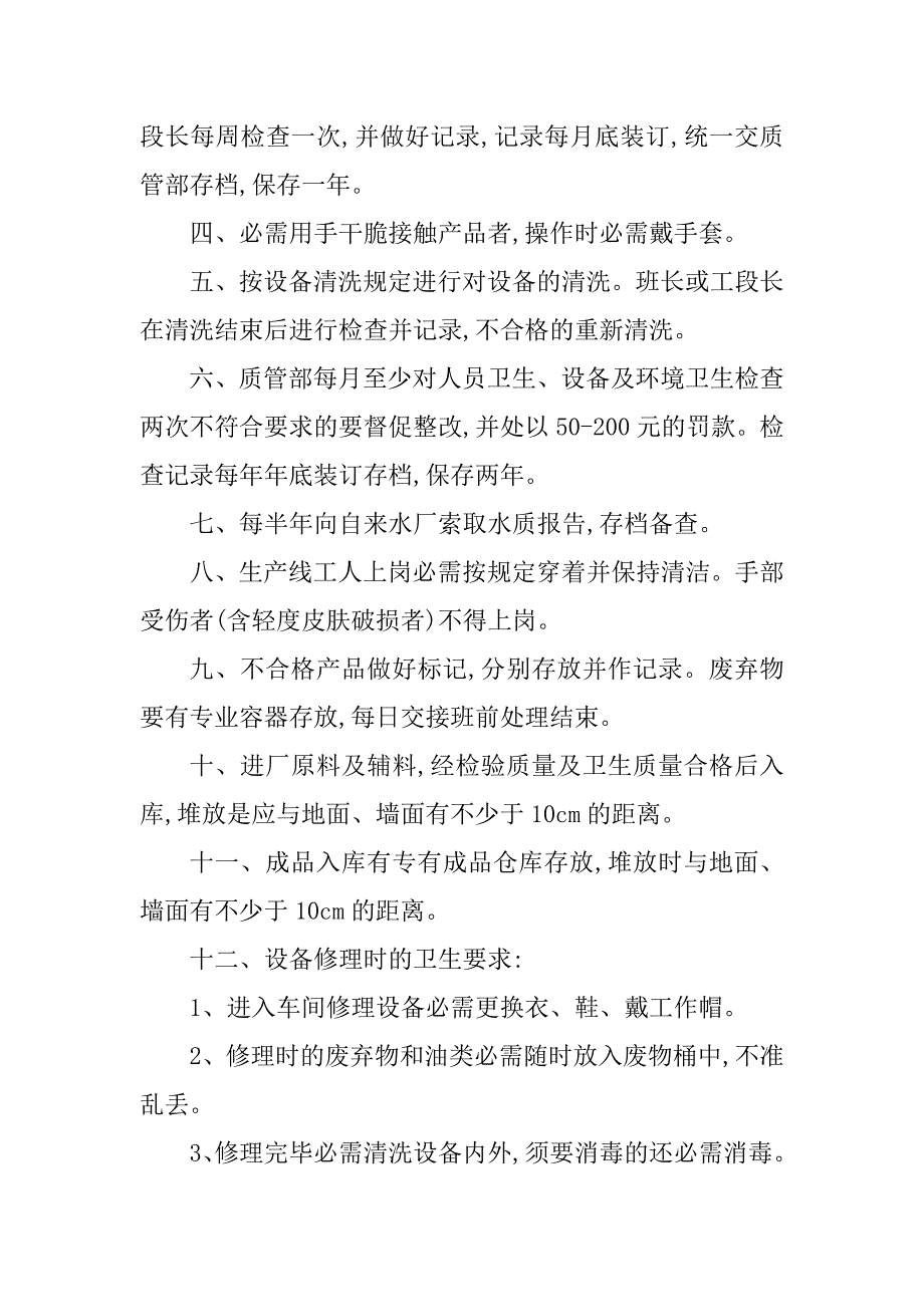 2023年作业场所职业卫生管理制度3篇_第3页