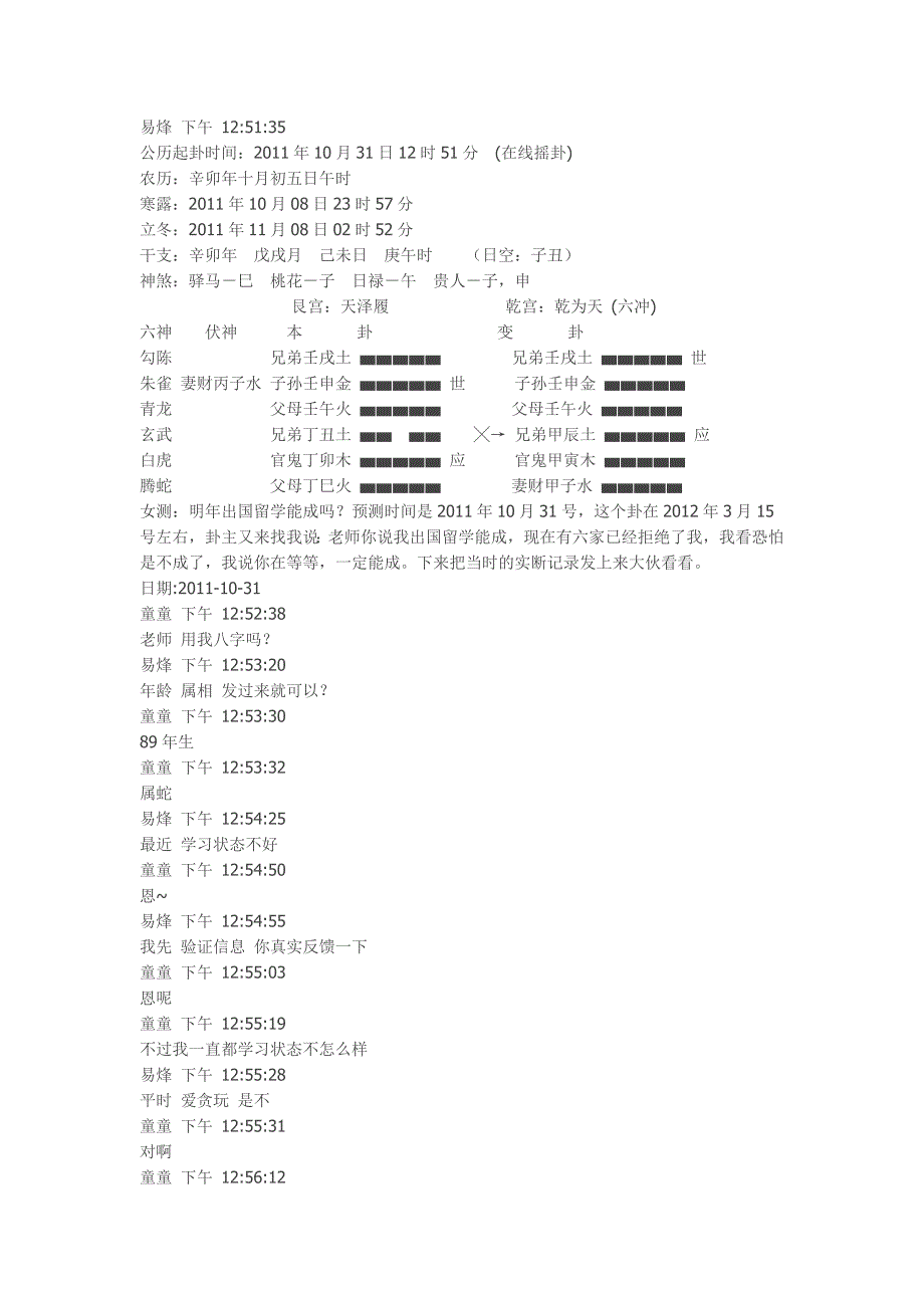 易烽老师 精彩卦列.doc_第1页