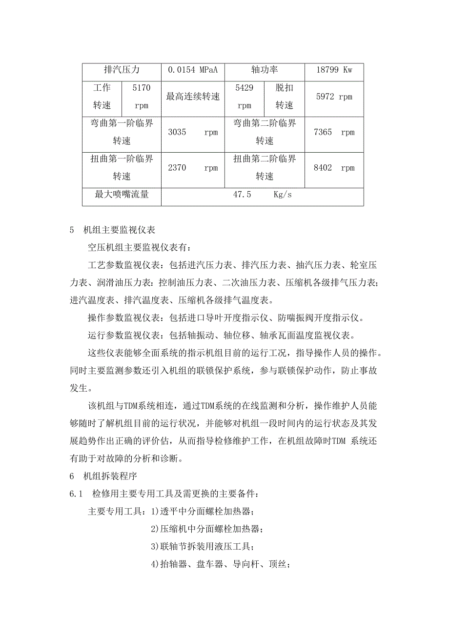 空气压缩机组检修规程_第3页