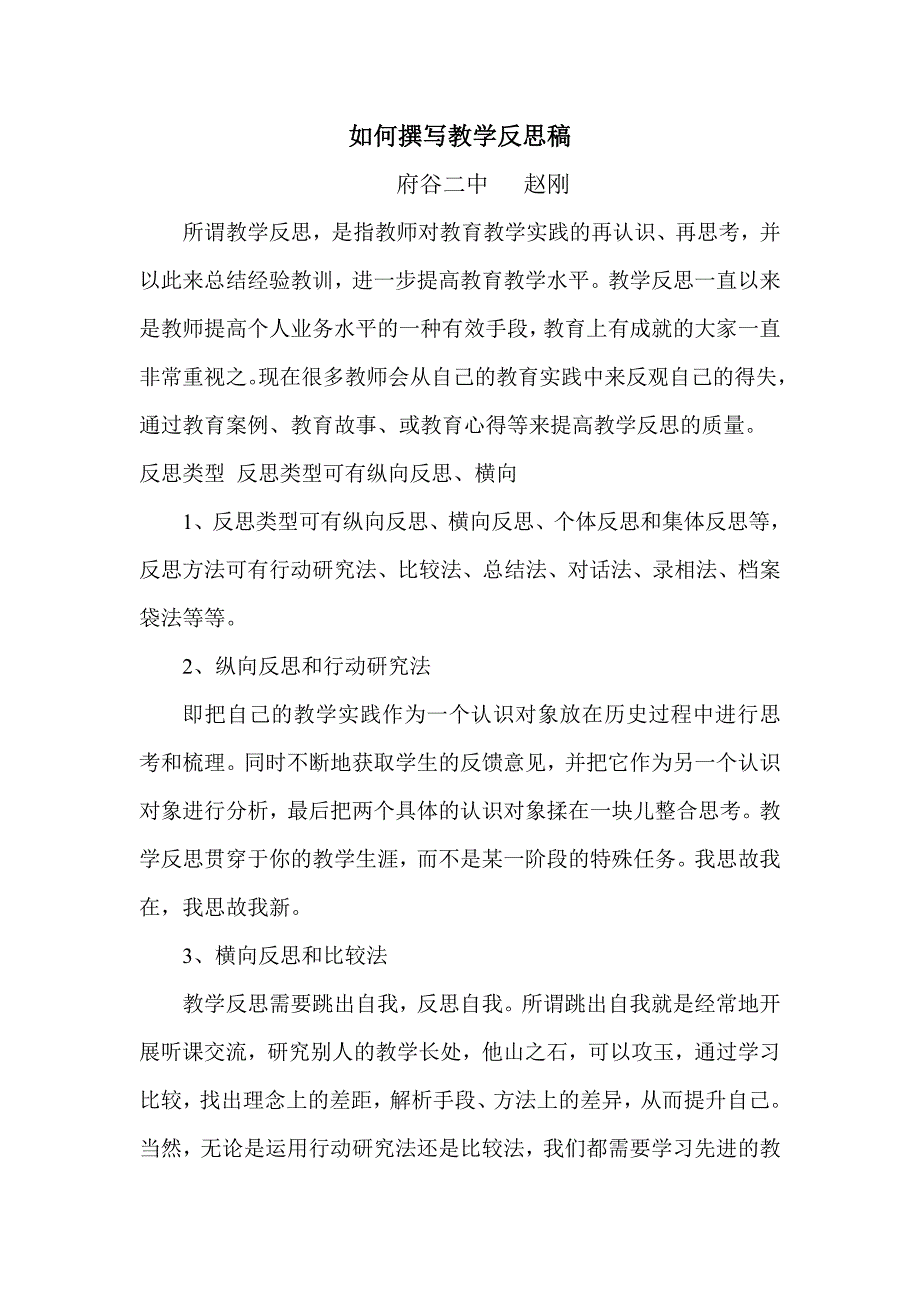 如何撰写教学反思_第1页