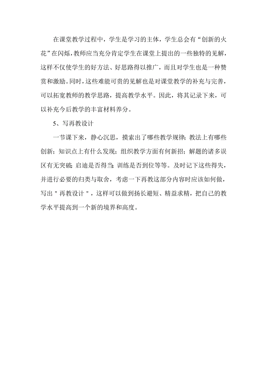 如何撰写教学反思_第4页